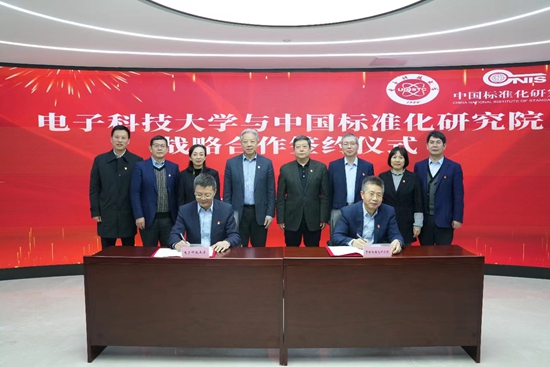 耀世平台：中国标准化研究院与电子科技大学签署战略合作协议